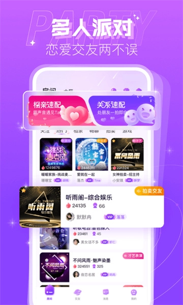 蜜趣交友最新版图2