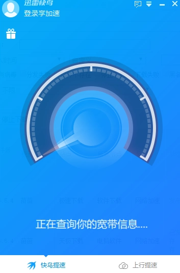 迅雷快鸟安卓直装版-图3
