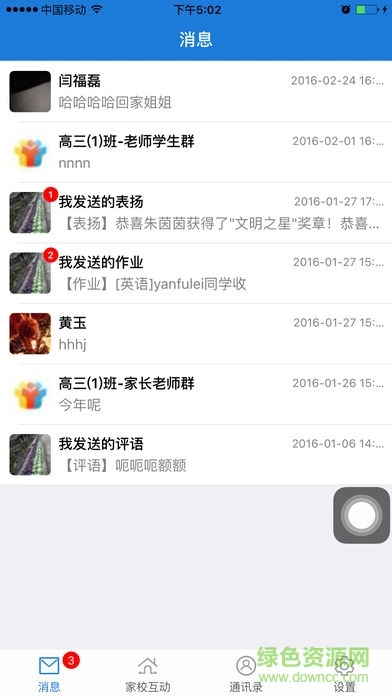 连云港教育云通安卓版图2