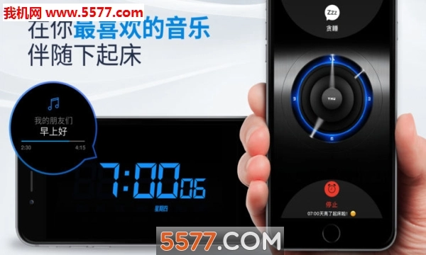 我的免费闹钟(4)