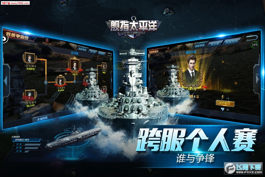 舰指太平洋游戏官方版