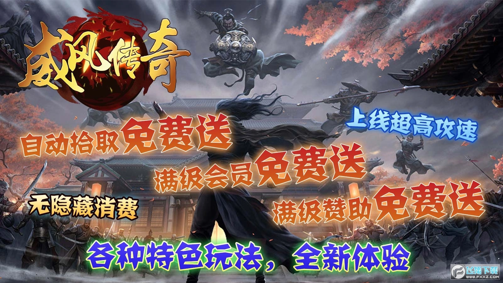 威风传奇图2