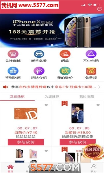 砍个价手机正版图3