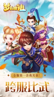 梦幻萌仙安卓版