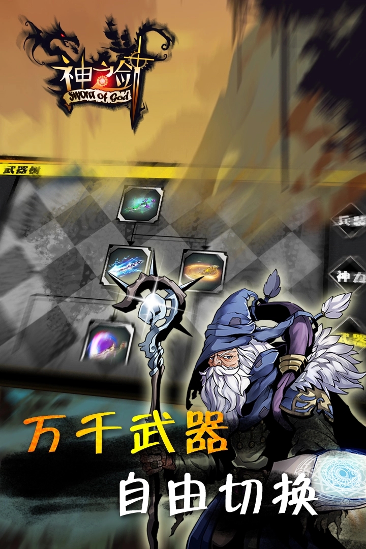 神之剑安卓版