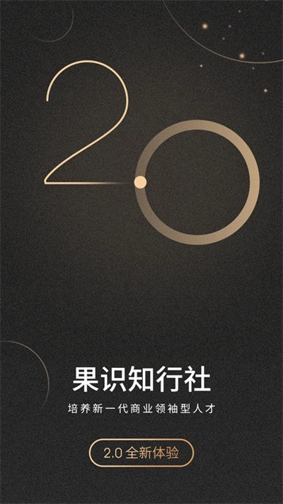果识知行社图4