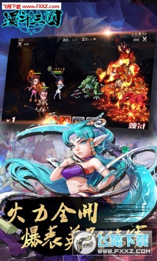 漫斗三国最新版