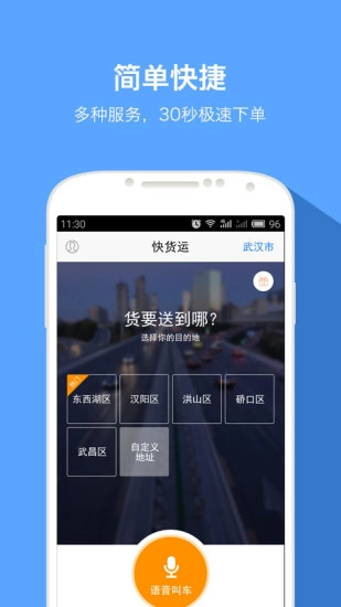 快货运图1