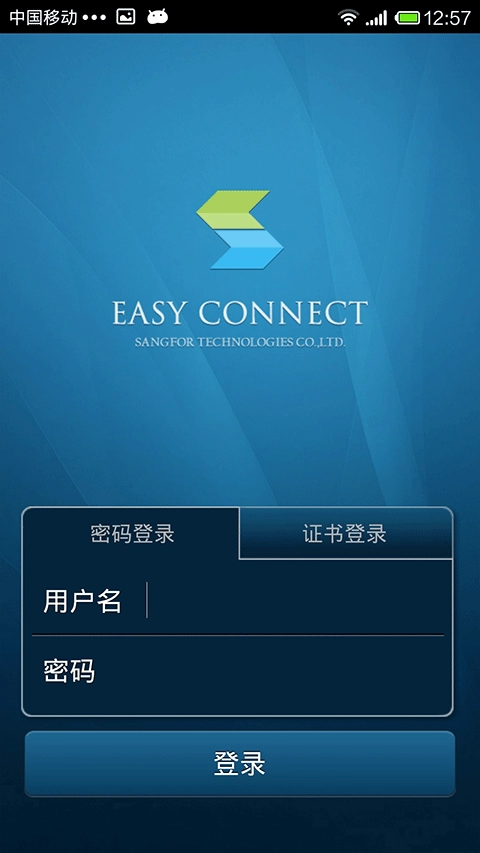 EasyConnect官方版图1
