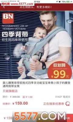 血拼神器安卓版