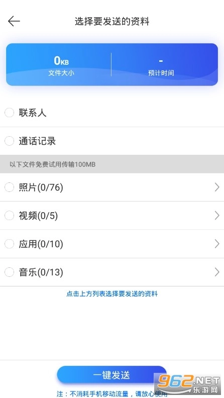 手机搬家大师图4