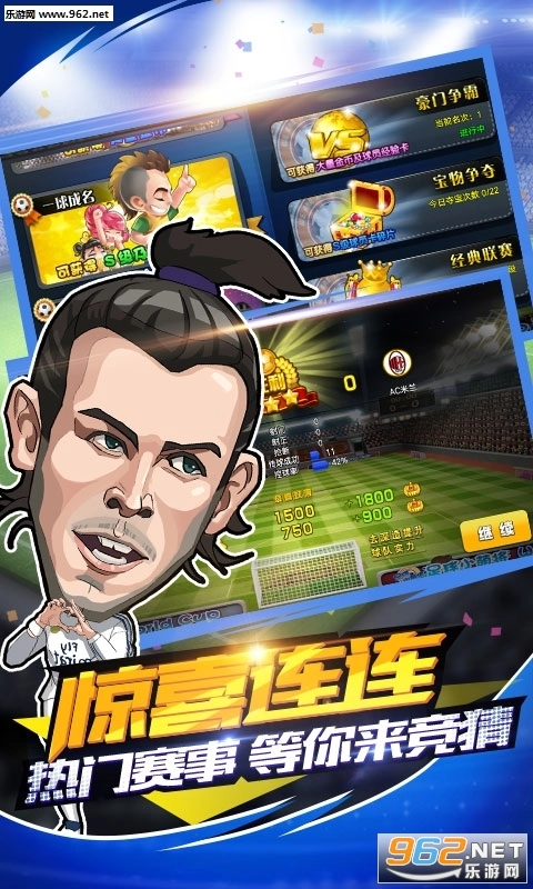 足球小萌将满V版图2