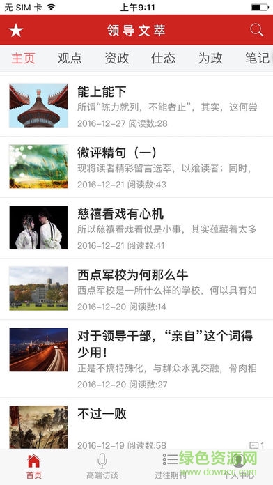 领导文萃移动阅读客户端安卓免费版图3