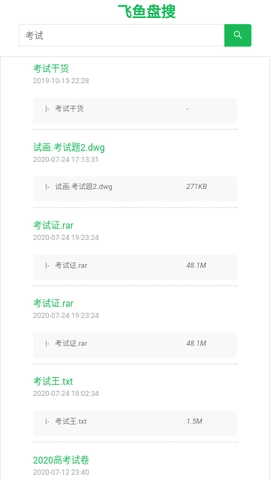 飞鱼盘搜免费原版图1