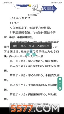 人卫电子书安卓直装版图3