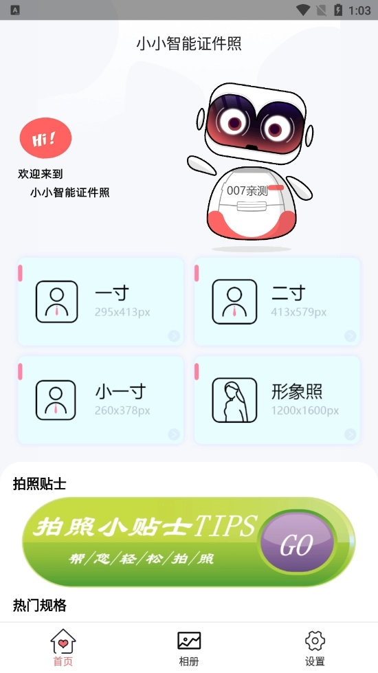 小小智能证件照