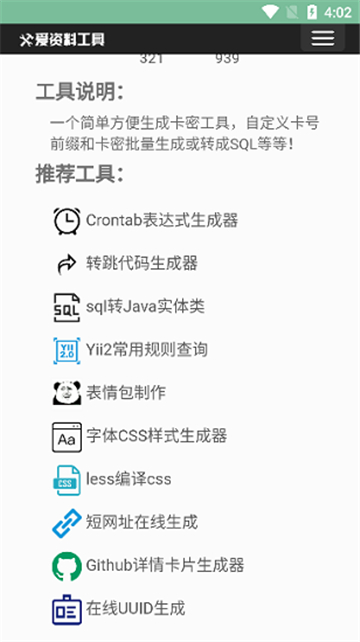 卡密生成器官方版-图3