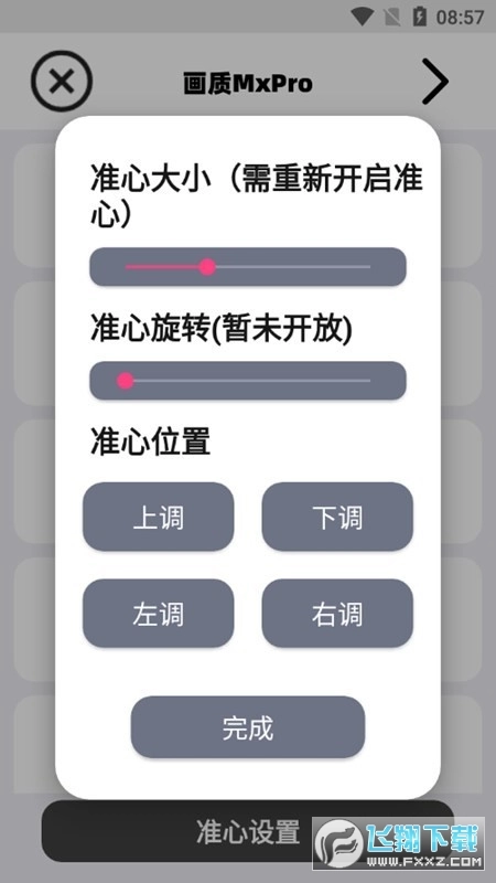 mfhzcc无任务画质大师直装版图3