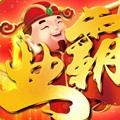 财神霸业最新版