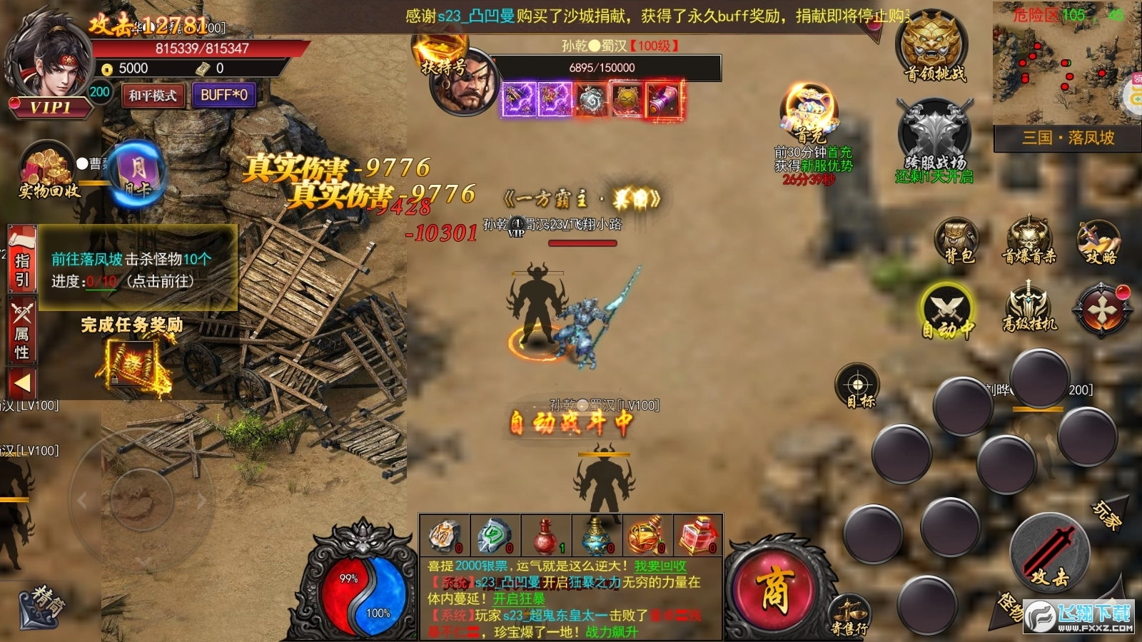 霸世群雄神话开天斩版图2
