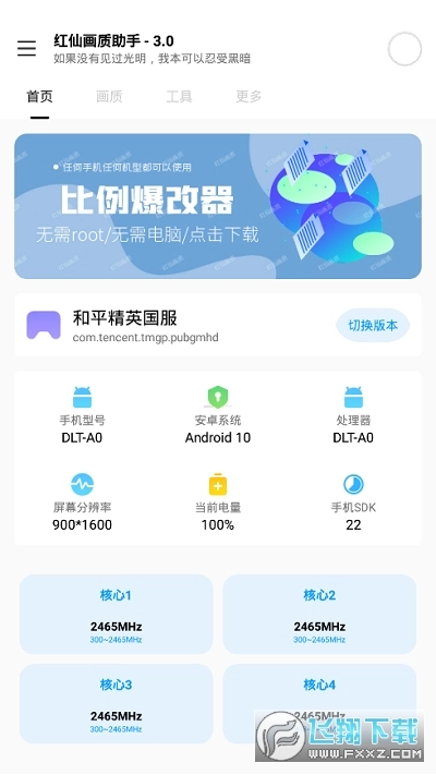 红仙画质助手120帧安卓版图2