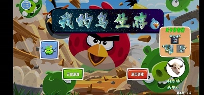 我的鸟生存图2