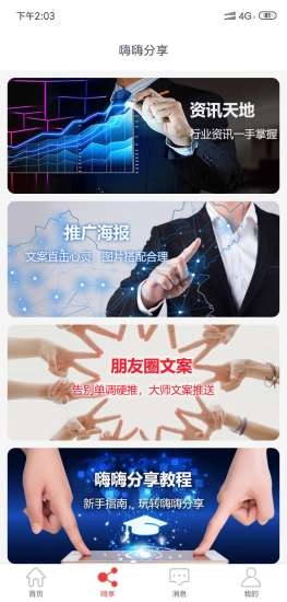 嗨嗨分享图3