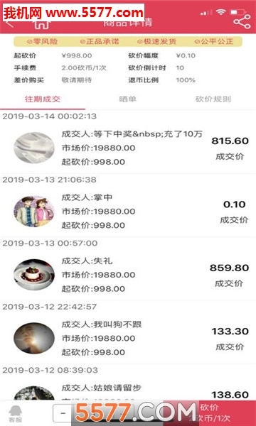 砍个价手机正版图2