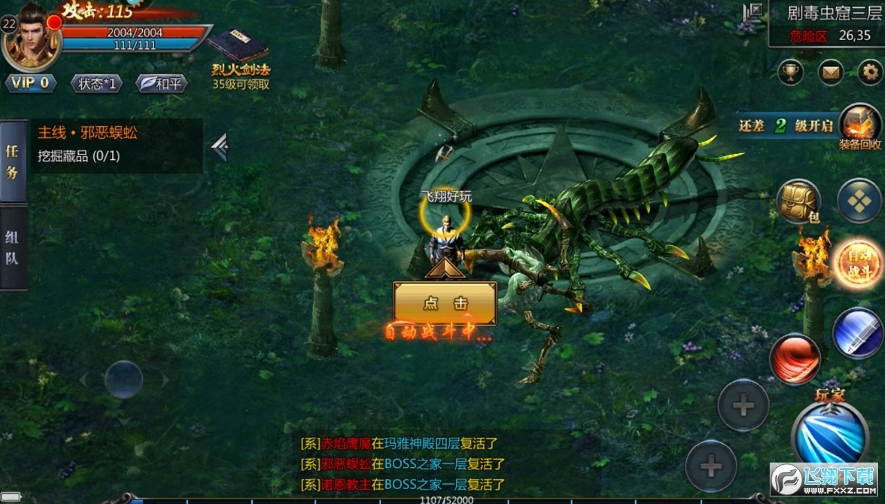 高爆单职业王者传奇