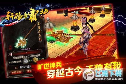 轩辕争霸安卓版