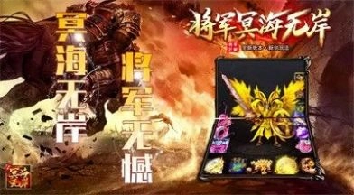 将军冥海无岸传奇最新版图1