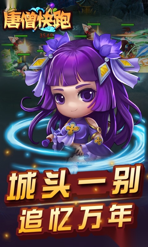 唐僧快跑安卓版图1