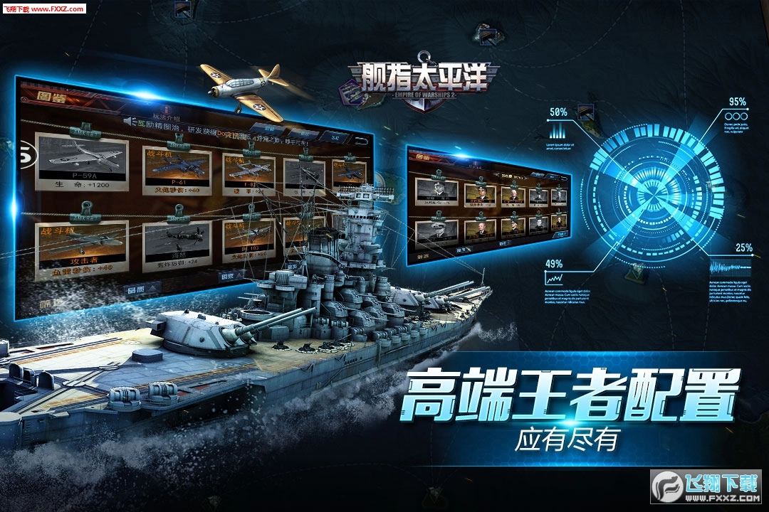 舰指太平洋游戏官方版