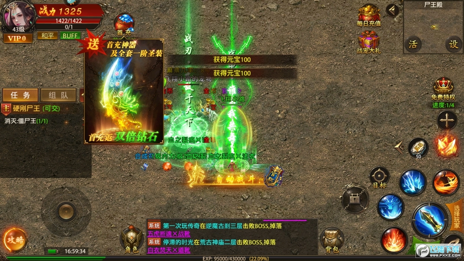 怒斩屠龙烈火服安卓免费版图1
