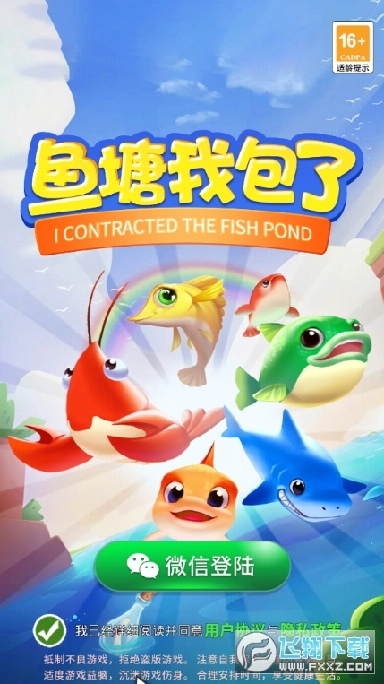 鱼塘我包了安卓版