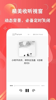 有声FM收音机安卓免费版图1