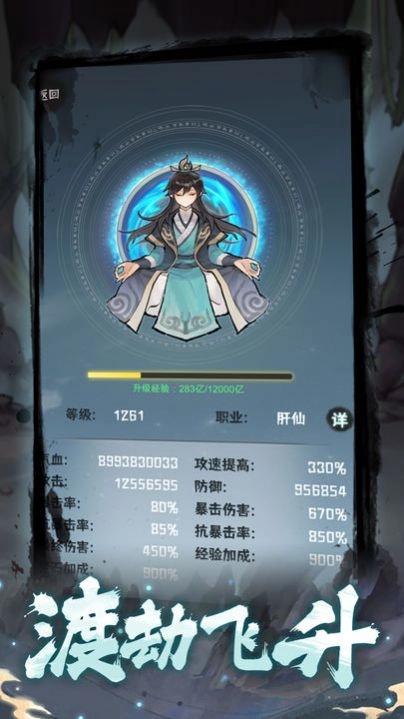 肝仙归来免广告破解版