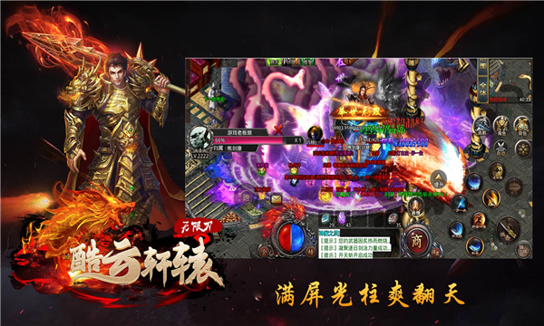 酷云轩辕无限刀图1