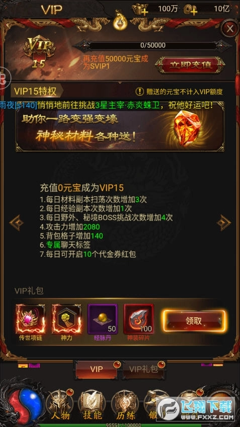 武器之王GM送10w真充