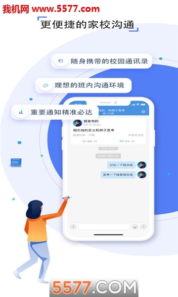 豫教通软件图3