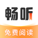 畅听小说安卓直装版
