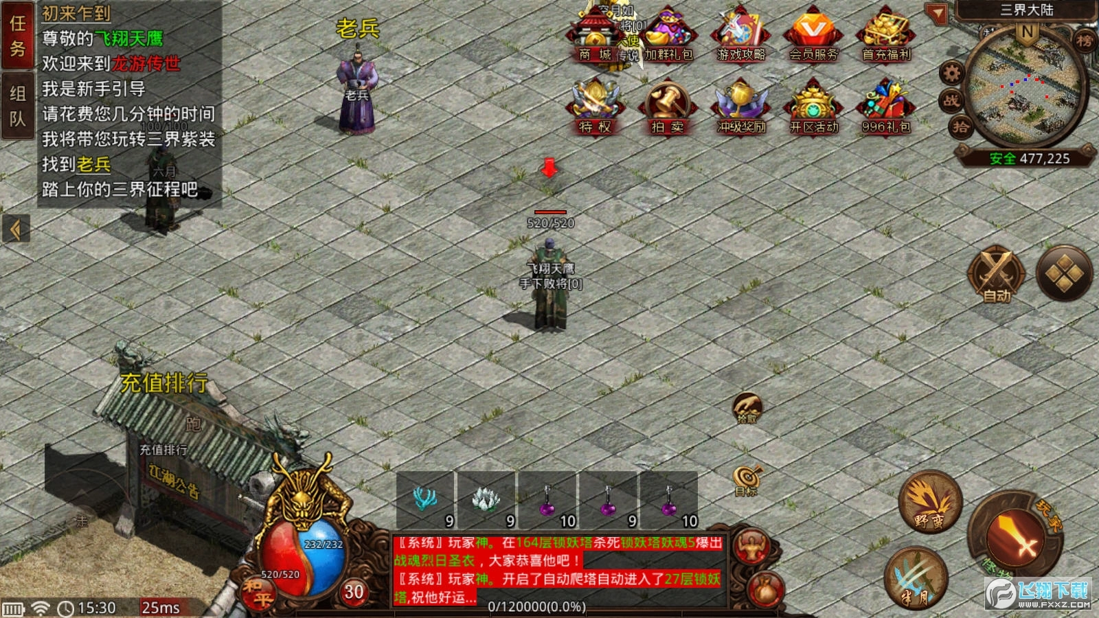 龙游传世三界紫装最新免费版图1