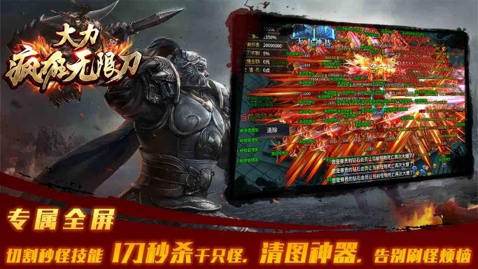 大力疯狂无限刀传奇图2