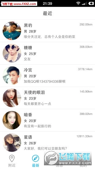 聊大大最新安卓版图4