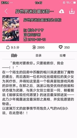 迷糊轻小说免费版图1