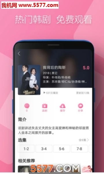 时光韩剧安卓官方版图2