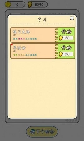 人生模拟器中国式人生(2)