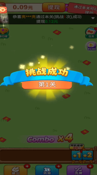 羊了个羊极速红包版图3