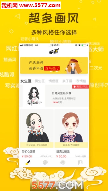 快画头像安卓版图4