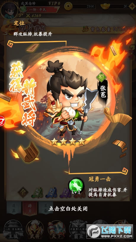 坐下吧吕布图3